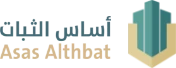 Asas Althbat